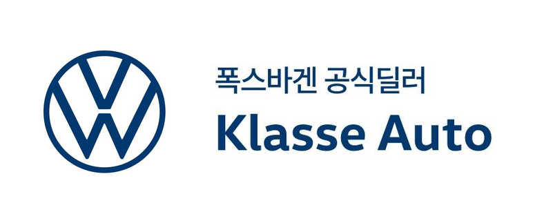 폭스바겐 공식딜러 Klasse Auto